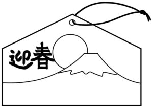 絵馬のイラスト